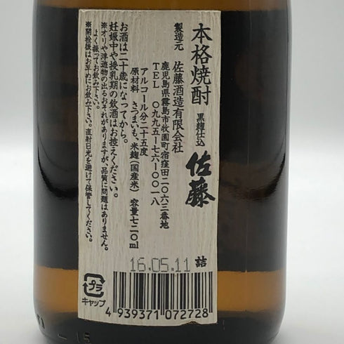 佐藤酒造 黒麹仕込 佐藤 黒 720ml 25% 芋焼酎【C3】