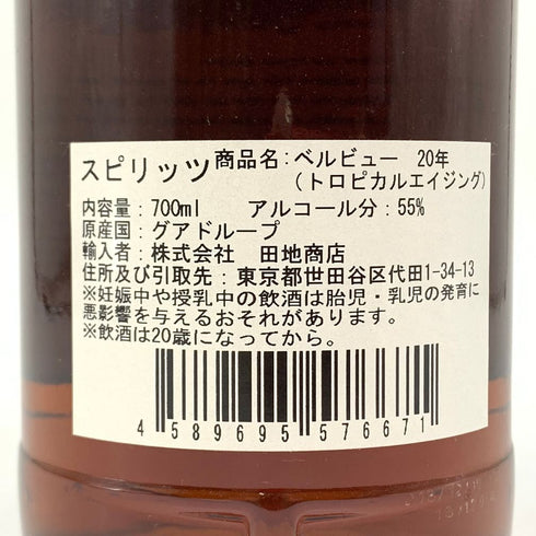 ストーヴス 20年 グアドループ ベルヴュー 1998 ラム トロピカルエイジング 700ml 55.6% stoves Guadeloupe Bellevue ラム酒【T】