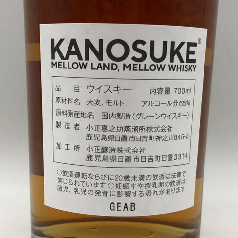 東京都限定◆嘉之助 日置 ポットスティル ウイスキペディア 700ml 65% KANOSUKE HIOKI POT STILL SINGLE CASK 2026 【M1】