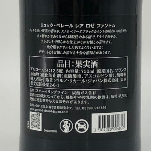 リュック べレール レア ロゼ ファントム 12.5% 750ml LUC BELAIRE RARE ROSE シャンパン【S1】