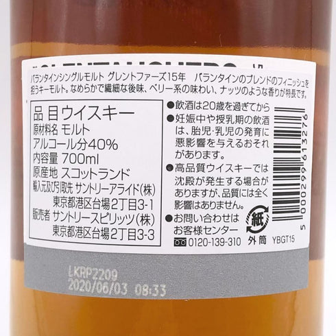 バランタイン グレントファーズ 15年 700ml 40% Ballantine's GLENTAUCHERS スコッチウイスキー【X1】