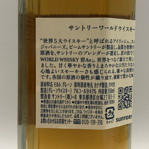 東京都限定◆サントリー AO 碧 シングル 350ml 43% SUNTORY 【A0】