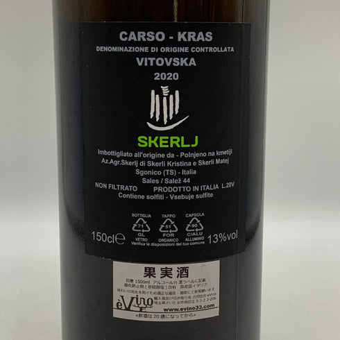 スケルリ ヴィトフスカ 2020 1500ml 13% Skerlj Vitovska 白ワイン【T0】