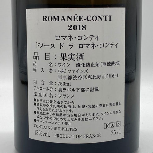 DRC ロマネ コンティ 2018 空き瓶【X】