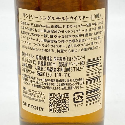 東京都限定◆サントリー 山崎 NV シングルモルト 180ml 43% SUNTORY YAMAZAKI 【G4】
