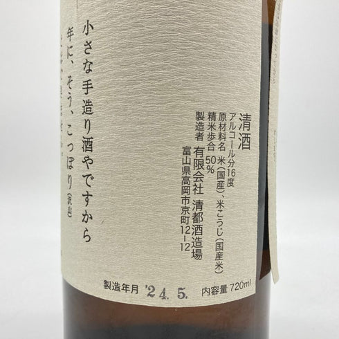 清都酒造場 勝駒 純米酒 720ml 18% 2024年5月 【D4】