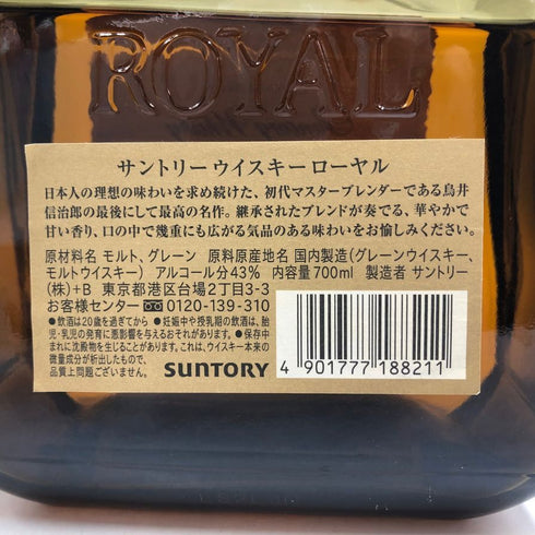 東京都限定◆サントリー ローヤル SR 700ml 43% SUNTORY ROYAL 【B4】