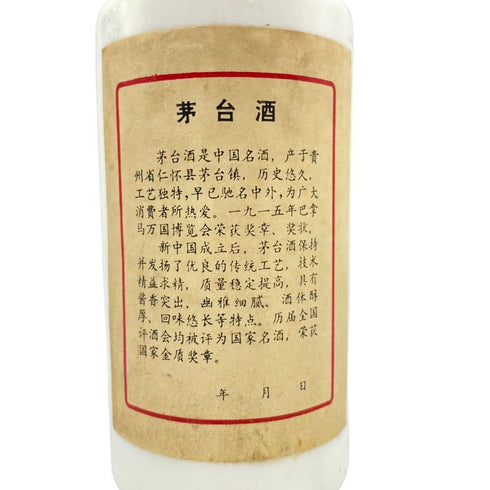 空き瓶扱い 貴州茅台酒 マオタイ酒 五星麦ラベル スクリューキャップ 984g 年代不明 MOUTAI【C2】