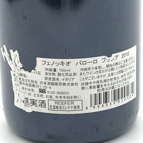ジャコモ フェノッキオ バローロ ブッシア 2018 750ml 14.5% GIACOMO FENOCCHIO BAROLO BUSSIA 【S1】