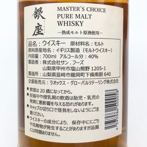 東京都限定◆銀座 マスターズチョイス ピュアモルト 700ml 40% THE GINZA SELECT PURE MALT 【P2】