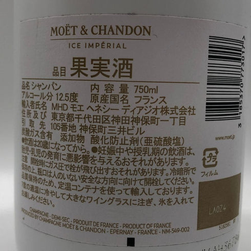 モエ エ シャンドン アイス アンペリアル 750ml 12% Moet&Chandon ICE IMPERIAL シャンパン【B1】