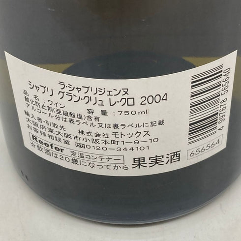 ラ シャブリジェンヌ シャブリ グラン クリュ レ クロ 2004 750ml 13% La Chablisienne 白ワイン【F2】