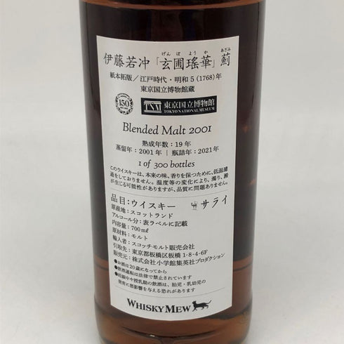 ウイスキー ミュウ 伊藤若冲 玄圃瑤華 薊ラベル 700ml 45.7% WHISKY MEW AZAMI スコッチウイスキー【D2】