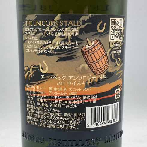 アードベッグ アンソロジー 14年 ユニコーンズテイル 700ml 46% ARDBEG ANTHOLOGY スコッチウイスキー【N2】