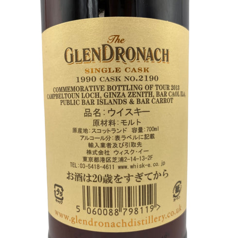 グレンドロナック シングルカスク 1990 23年 PXシェリー パンチョン 700ml 53.1% GLENDRONACH【I2】