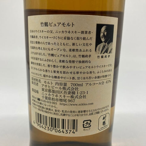 東京都限定◆ニッカ 竹鶴 ピュアモルト 白ラベル 700ml 43% NIKKA 【L1】