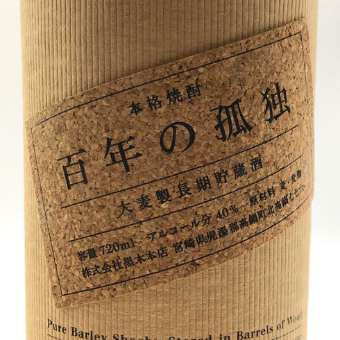 百年の孤独 720ml 40% 黒木本店 焼酎(麦)【T1】