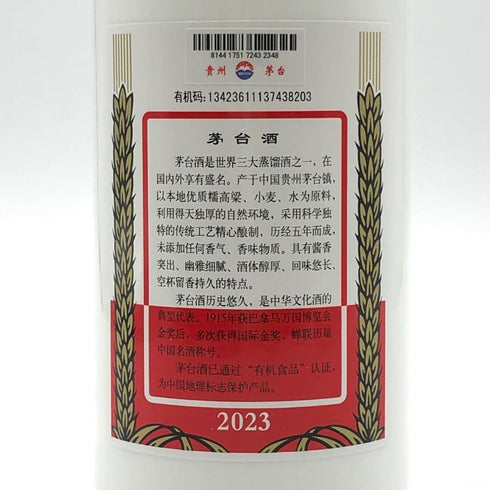 貴州茅台酒 マオタイ酒 天女ラベル 2023 500ml 43% MOUTAI KWEICHOW 中国酒960g【I1】