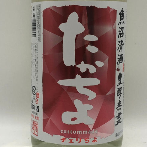 たかちよ チェリちょ 無濾過生原酒 2026年 5月 1800ml 14% TAKATIYO 日本酒- 純米酒【P4】