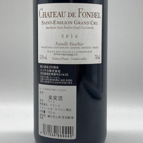 シャトー ド フォンベル 2016 750ml 13.5% Chateau de FONBEL ボルドーワイン【U1】