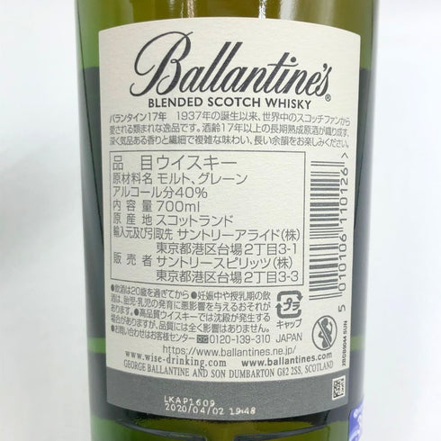 バランタイン 17年 700ml 40% Ballantine’s スコッチウイスキー【P4】
