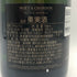 モエ エ シャンドン ネクター アンペリアル 750ml 12% Moet&Chandon NECTAR IMPERIAL シャンパン【P2】