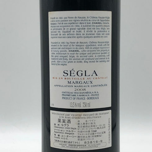 セグラ マルゴー 2000 13.5% 750ml SEGLA ボルドーワイン【W4】
