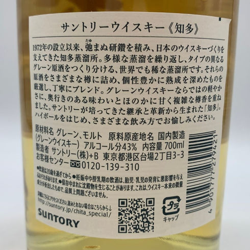 東京都限定◆サントリー 知多 シングルグレーン 700ml 43% SUNTORY CHITA 【H2】