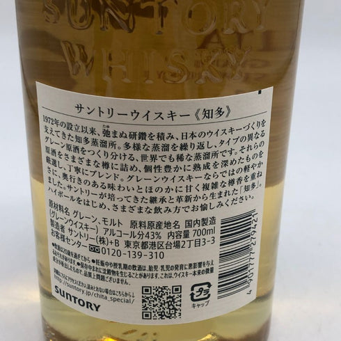東京都限定◆サントリー 知多 シングルグレーン 700ml 43% SUNTORY CHITA 【F1】
