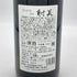 射美 ブラック 720ml 17%2025年3月 IBI 日本酒- 純米酒【F2】
