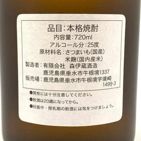 森伊蔵 JAL国際線機内限定品 720ml 25% 芋焼酎【I4】