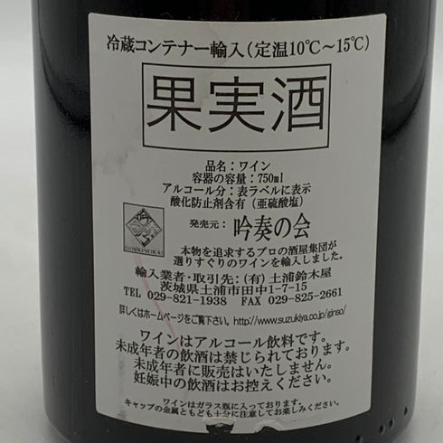 セラファン ペール エ フィス ジュヴレ シャンベルタン 2015 750ml 13% Serafin Pere et Fils Gevrey Chambertin ブルゴーニュワイン【S0】