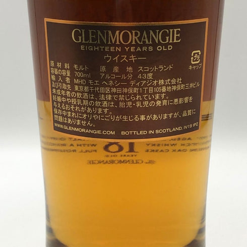 グレンモーレンジ 18年 エクストリーム レア 700ml 43% GLENMORANGIE スコッチウイスキー【D2】