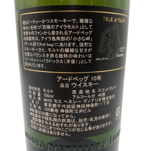 アードベッグ 10年 700ml 46% ARDBEG 【SKU】