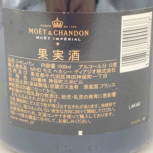 モエ エ シャンドン 白 マグナム 1500ml Moet & Chandon 【O】