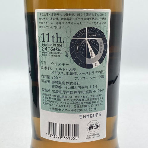 東京都限定◆厚岸 小暑 しょうしょ 2024 700ml 55% THE AKKESHI 【I1】