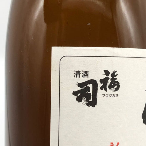 福司酒造 しぼりたて生酒 新米新酒 2025年1月 15% 1800ml 日本酒 - 純米吟醸酒【A1】