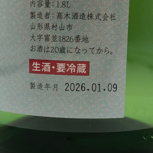 高木酒造 十四代 槽垂れ 純米吟醸 1800ml 15% 2026年1月9日 日本酒 - 純米吟醸酒【I0】