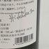 白糸酒造 酒の七福神 日日 毘沙門天 田中六五 720ml 14% 2025年10月 日本酒- 純米酒【O4】