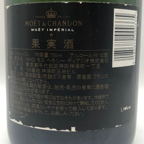 モエ エ シャンドン アンペリアル 白 750ml 12% Moet&Chandon IMPERIAL シャンパン【R2】