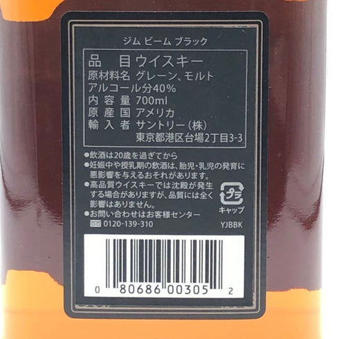 ジムビーム ブラック エクストラエイジ 43% 750ml Jim Beam バーボン【K0】
