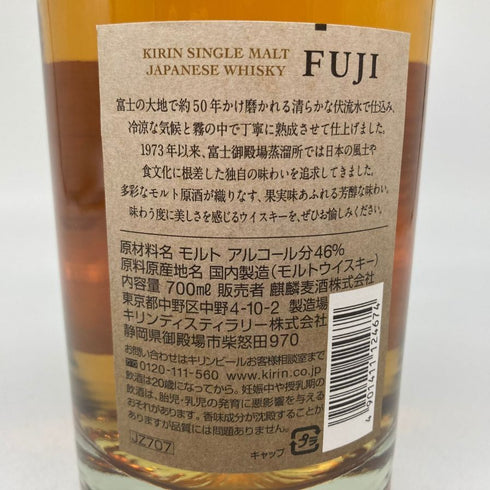 東京都限定◆キリン 富士御殿場蒸溜所 富士 シングルモルト ウイスキー 700ml 46% KIRIN FUJI GOTEMBA DISTILLERY 【R4】