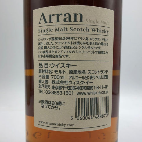 アラン 12年 スモールバッチ セカンドフィルシェリーバット 700ml 54.4% ARRAN スコッチウイスキー【Q2】