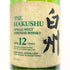 東京都限定◆サントリー 白州 12年 シングルモルト 700ml 43% SUNTORY HAKUSHU ホログラムシール付 【Y1】
