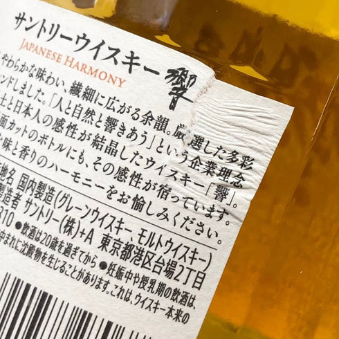 東京都限定◆サントリー 響 ジャパニーズハーモニー 700ml 43% SUNTORY HIBIKI JAPANESE HARMONY ホログラムシール付き 【P0】