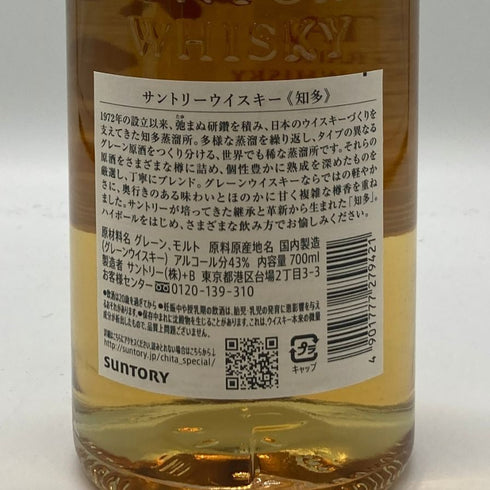 東京都限定◆サントリー 知多 シングルグレーン 700ml 43% SUNTORY CHITA 【H2】