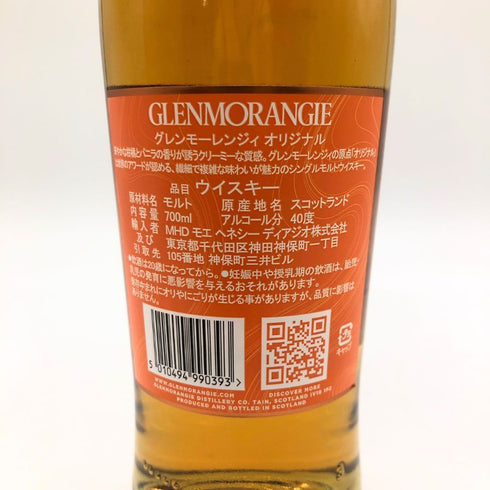 グレンモーレンジィ オリジナル 12年 700ml 40% GLENMORANGIE スコッチウイスキー【A】