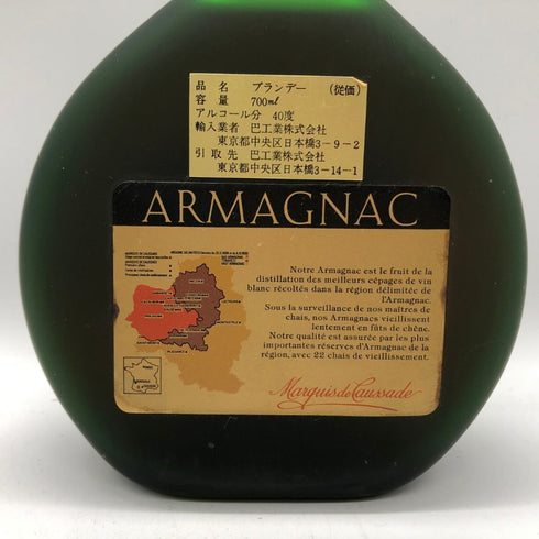 ブランデー ナポレオン アルマニャック 2本セット コニャック【20】