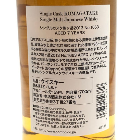 東京都限定◆本坊酒造 マルス 駒ヶ岳 7年 2013-2020 バーボンバレル 700ml 53% MARS KOMAGATAKE SINGLE MALT 【G1】