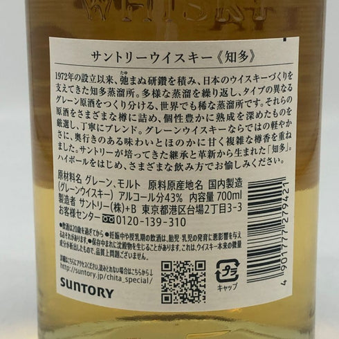 東京都限定◆サントリー 知多 シングルグレーン 700ml 43% SUNTORY CHITA 【B3】